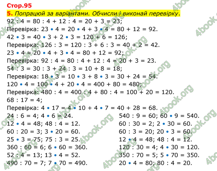 ГДЗ Математика 3 клас Логачевська (1, 2 частина)