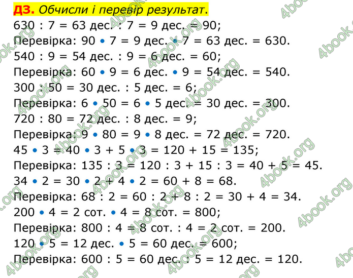 ГДЗ Математика 3 клас Логачевська (1, 2 частина)