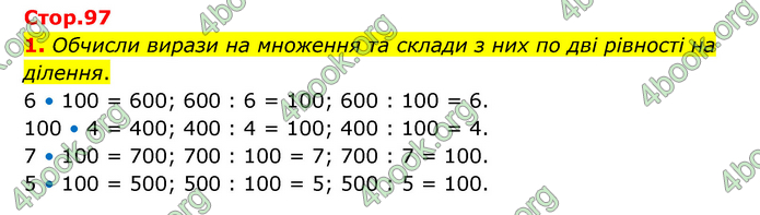 ГДЗ Математика 3 клас Логачевська (1, 2 частина)