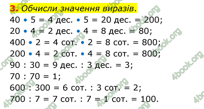 ГДЗ Математика 3 клас Логачевська (1, 2 частина)