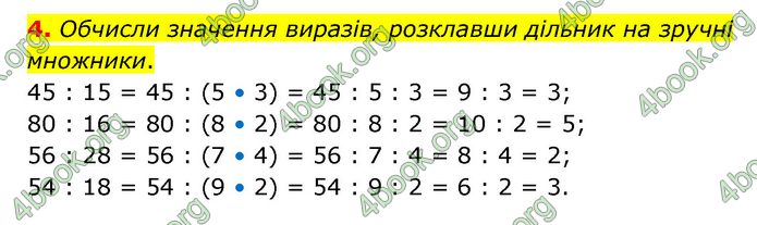 ГДЗ Математика 3 клас Логачевська (1, 2 частина)