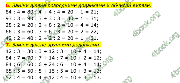 ГДЗ Математика 3 клас Логачевська (1, 2 частина)