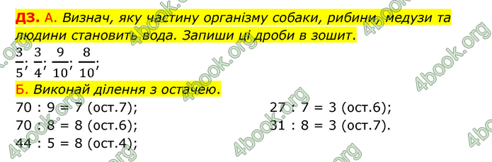 ГДЗ Математика 3 клас Логачевська (1, 2 частина)