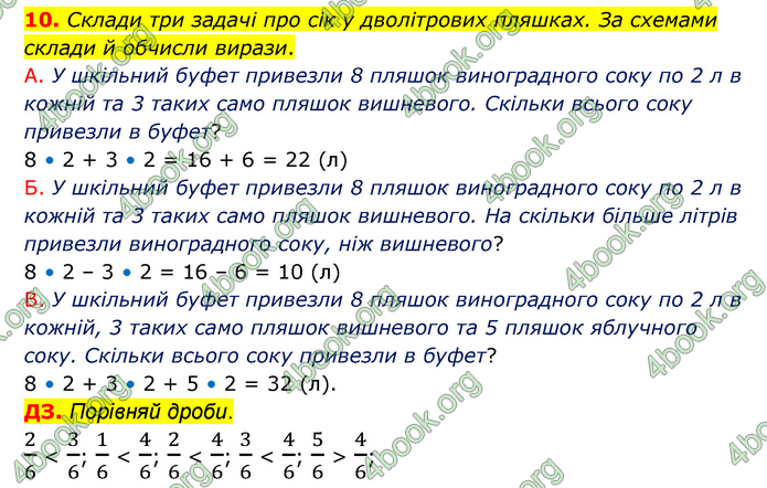 ГДЗ Математика 3 клас Логачевська (1, 2 частина)