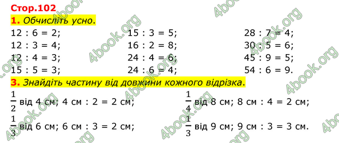 ГДЗ Математика 3 клас Логачевська (1, 2 частина)