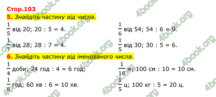 ГДЗ Математика 3 клас Логачевська (1, 2 частина)