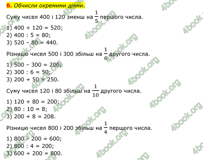 ГДЗ Математика 3 клас Логачевська (1, 2 частина)