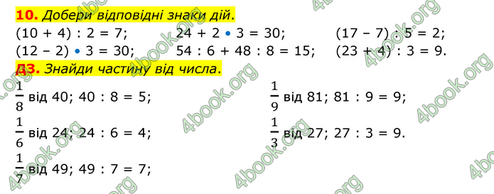 ГДЗ Математика 3 клас Логачевська (1, 2 частина)