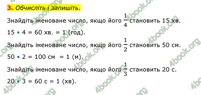 ГДЗ Математика 3 клас Логачевська (1, 2 частина)