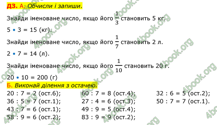 ГДЗ Математика 3 клас Логачевська (1, 2 частина)