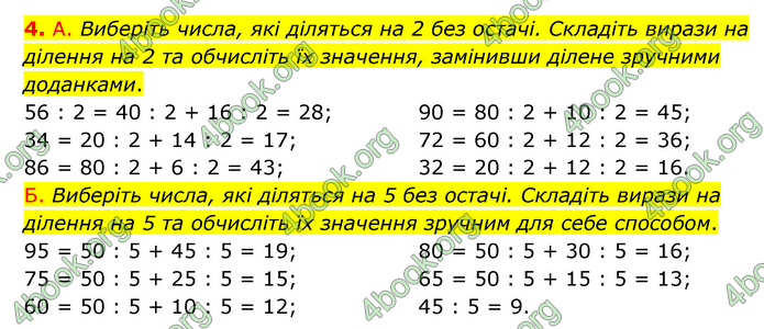 ГДЗ Математика 3 клас Логачевська (1, 2 частина)