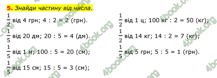 ГДЗ Математика 3 клас Логачевська (1, 2 частина)