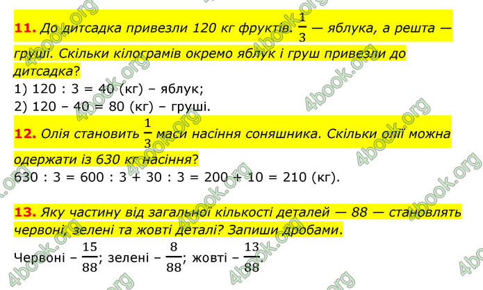 ГДЗ Математика 3 клас Логачевська (1, 2 частина)