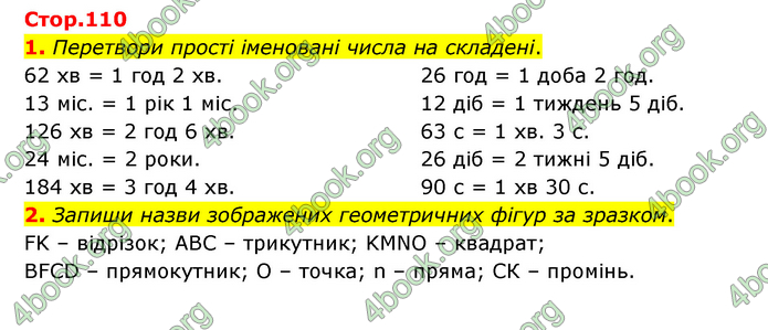 ГДЗ Математика 3 клас Логачевська (1, 2 частина)