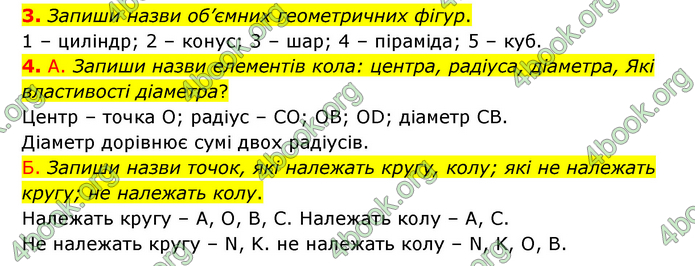 ГДЗ Математика 3 клас Логачевська (1, 2 частина)