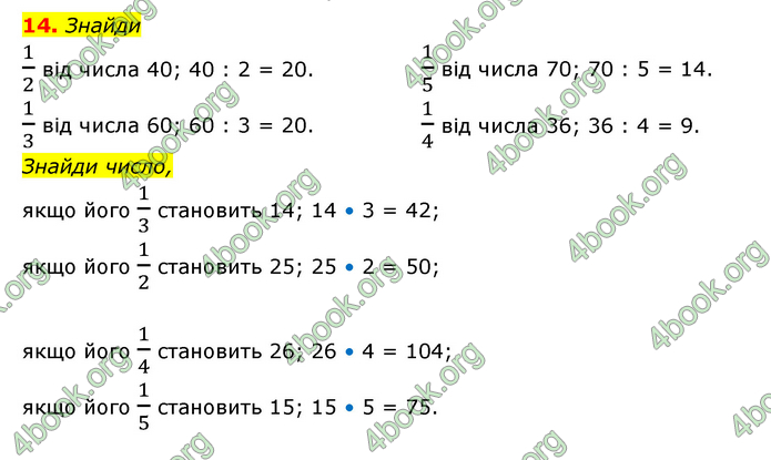 ГДЗ Математика 3 клас Логачевська (1, 2 частина)