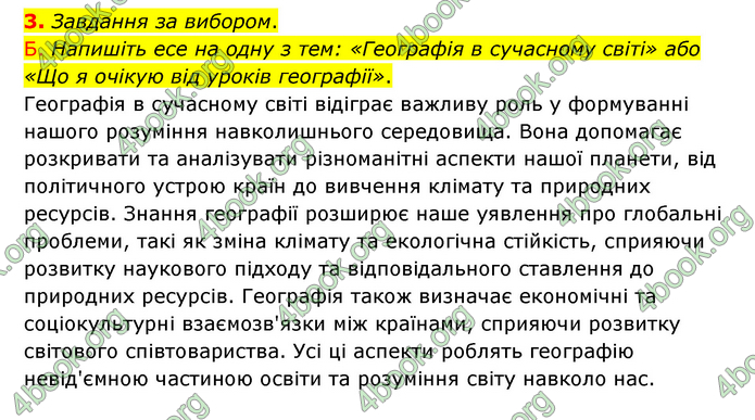 ГДЗ Географія 6 клас Гільберг (2023)