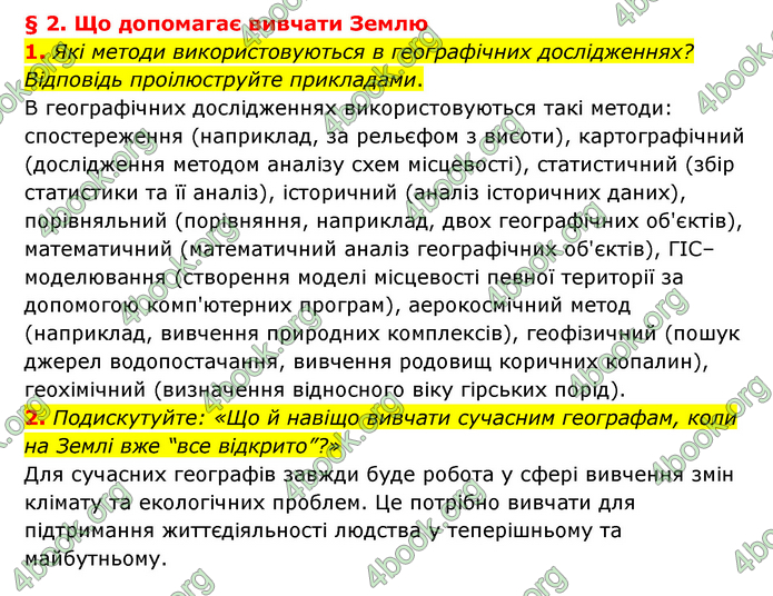 ГДЗ Географія 6 клас Гільберг (2023)