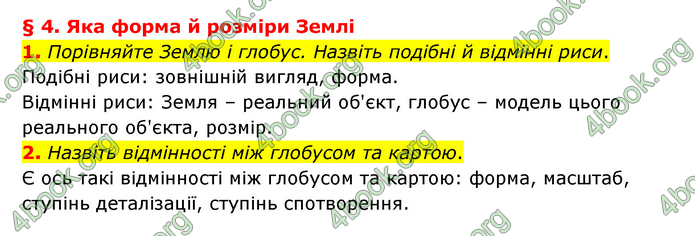 ГДЗ Географія 6 клас Гільберг (2023)