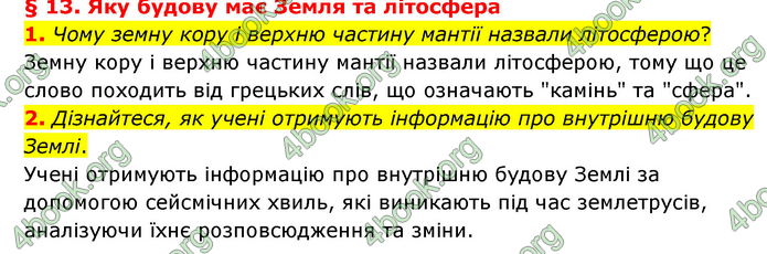 ГДЗ Географія 6 клас Гільберг (2023)