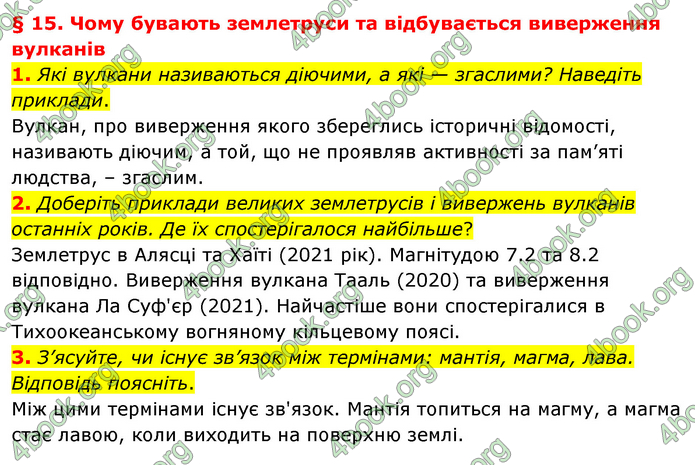 ГДЗ Географія 6 клас Гільберг (2023)