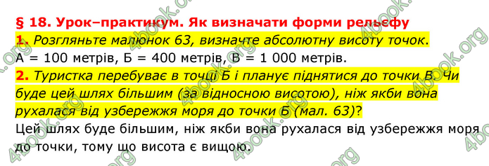 ГДЗ Географія 6 клас Гільберг (2023)