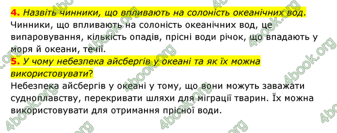 ГДЗ Географія 6 клас Гільберг (2023)