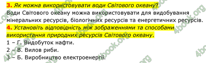 ГДЗ Географія 6 клас Гільберг (2023)