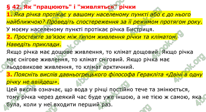 ГДЗ Географія 6 клас Гільберг (2023)