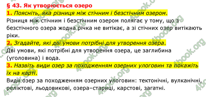 ГДЗ Географія 6 клас Гільберг (2023)