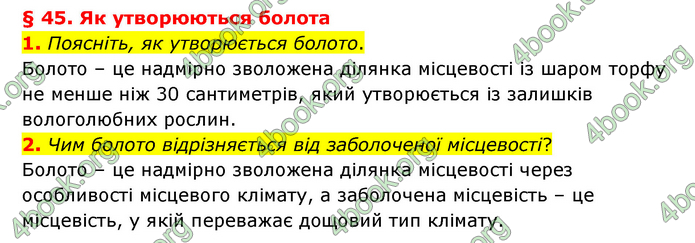 ГДЗ Географія 6 клас Гільберг (2023)