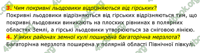 ГДЗ Географія 6 клас Гільберг (2023)