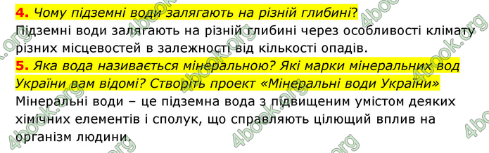 ГДЗ Географія 6 клас Гільберг (2023)