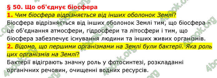 ГДЗ Географія 6 клас Гільберг (2023)