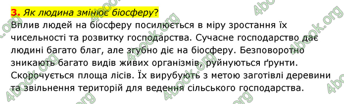 ГДЗ Географія 6 клас Гільберг (2023)