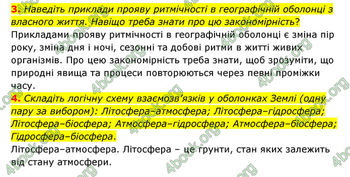 ГДЗ Географія 6 клас Гільберг (2023)