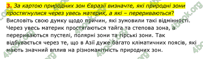 ГДЗ Географія 6 клас Гільберг (2023)