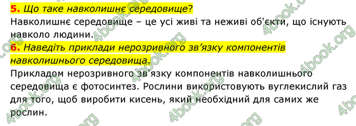 ГДЗ Географія 6 клас Гільберг (2023)