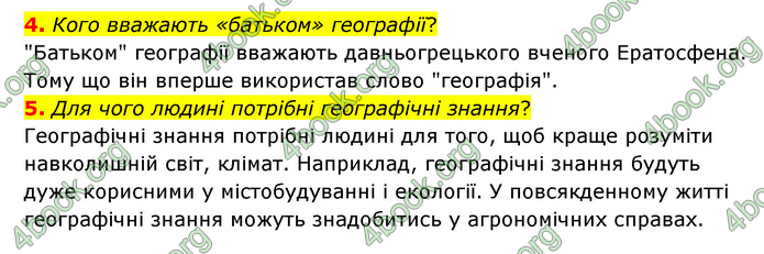 ГДЗ Географія 6 клас Гільберг (2023)