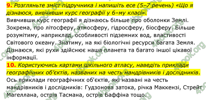 ГДЗ Географія 6 клас Гільберг (2023)