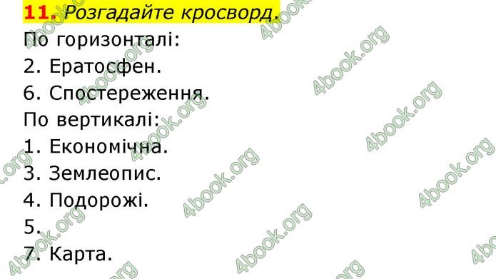 ГДЗ Географія 6 клас Гільберг (2023)