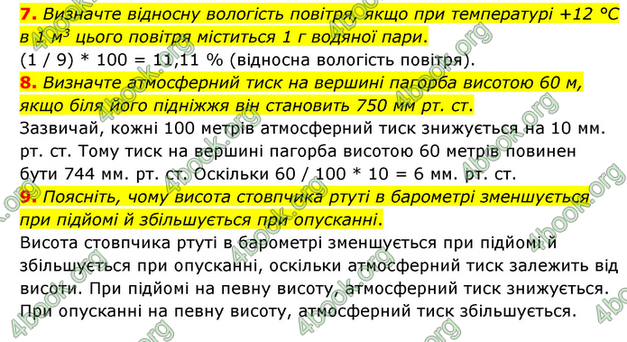 ГДЗ Географія 6 клас Гільберг (2023)