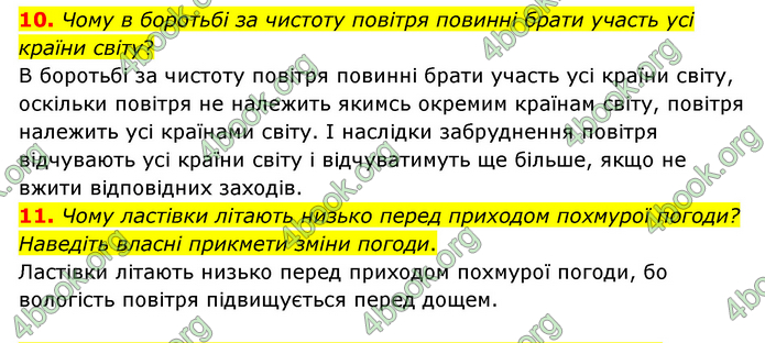 ГДЗ Географія 6 клас Гільберг (2023)