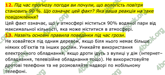 ГДЗ Географія 6 клас Гільберг (2023)