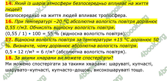 ГДЗ Географія 6 клас Гільберг (2023)