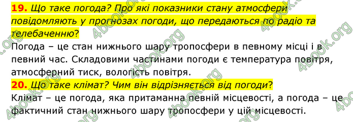 ГДЗ Географія 6 клас Гільберг (2023)