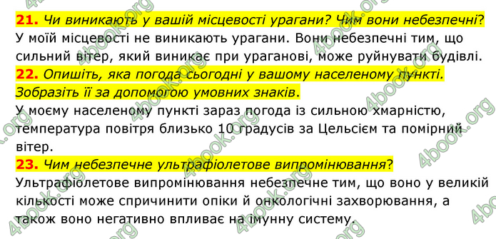 ГДЗ Географія 6 клас Гільберг (2023)