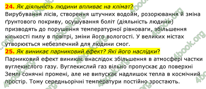 ГДЗ Географія 6 клас Гільберг (2023)