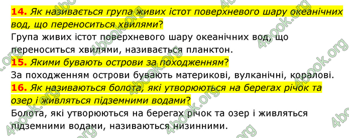 ГДЗ Географія 6 клас Гільберг (2023)