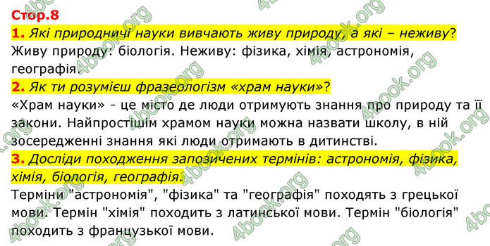 ГДЗ Пізнаємо природу 5 клас Біда